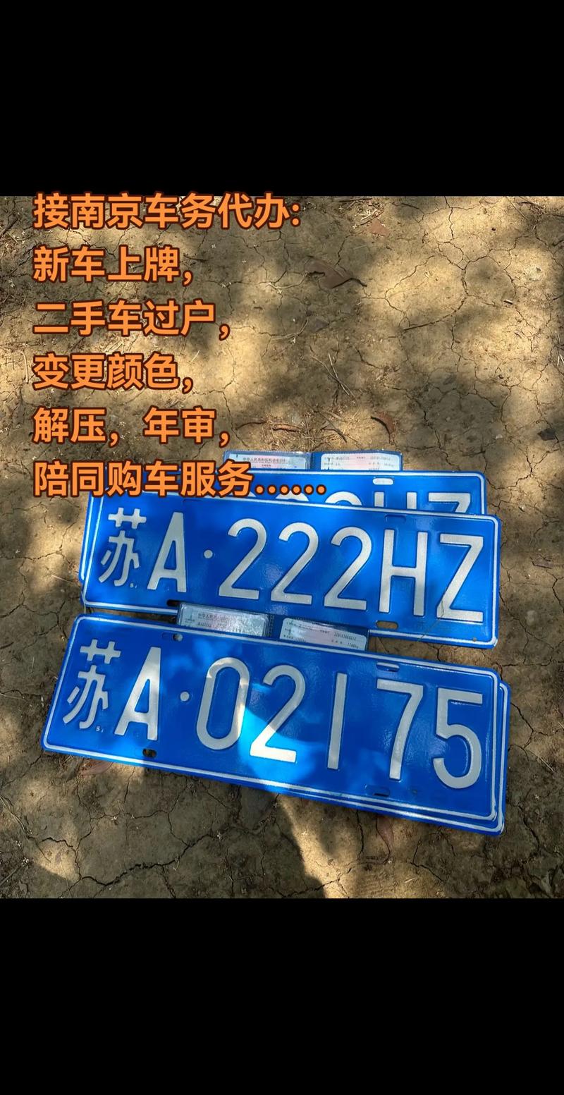 一站式汽车服务指南 专业解决新车上牌与过户时代办的便捷之路
